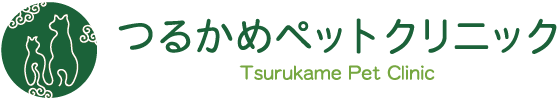 つるかめペットクリニック